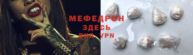 МЕФ mephedrone  Болхов 